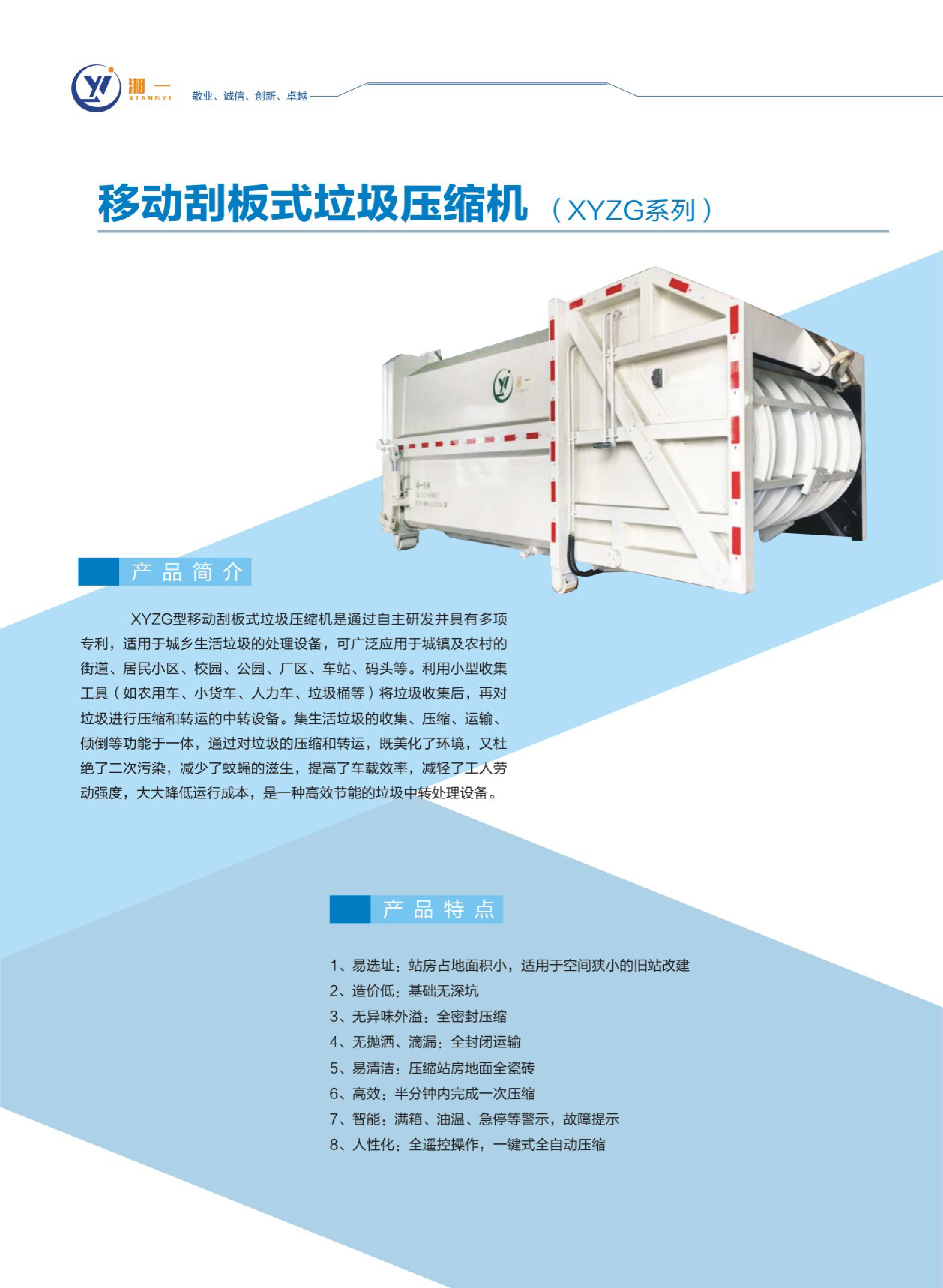 移动刮板式垃圾压缩机