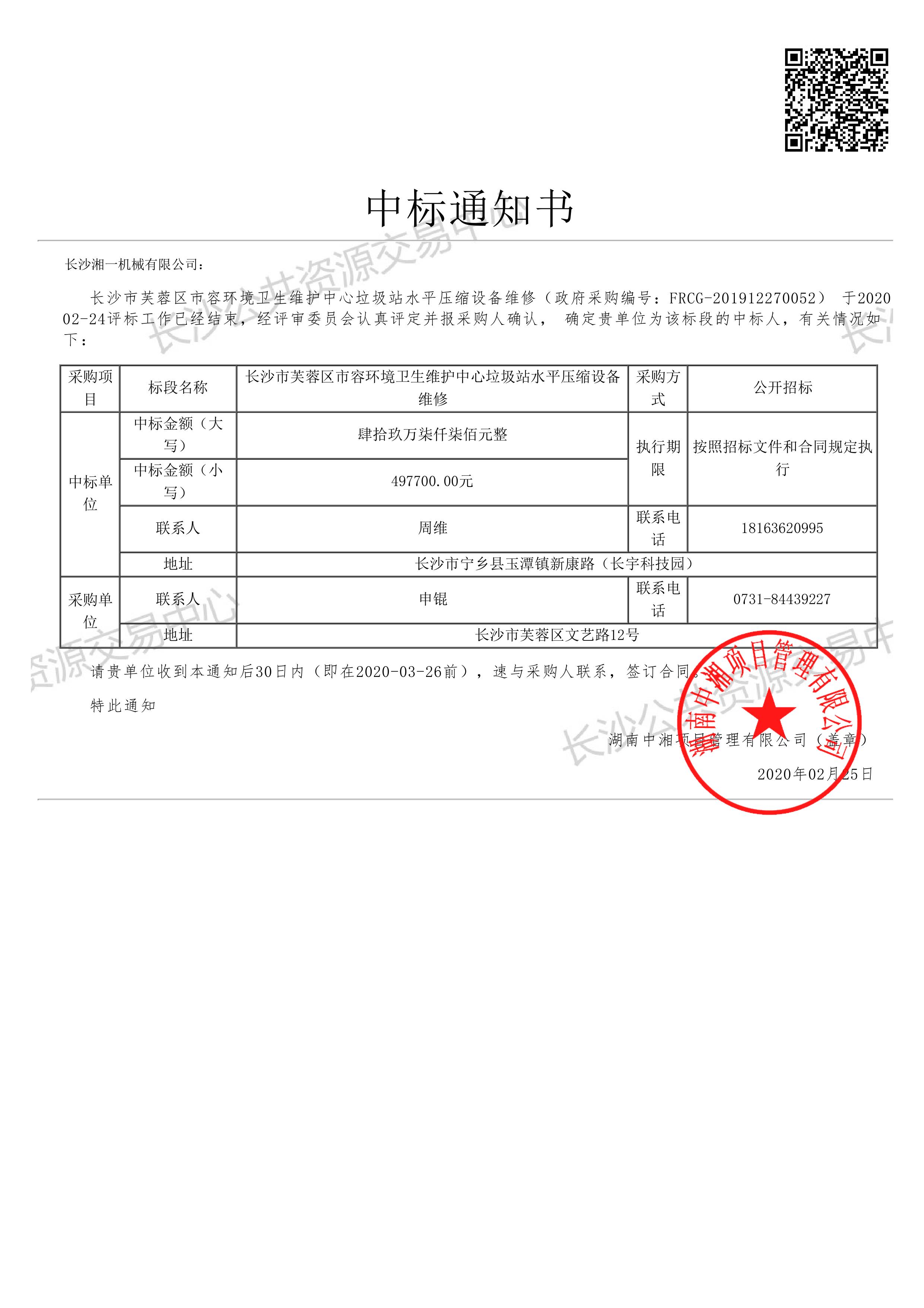 长沙湘一机械有限公司,长沙环卫设备制造,长沙环卫设备销售,保洁项目
