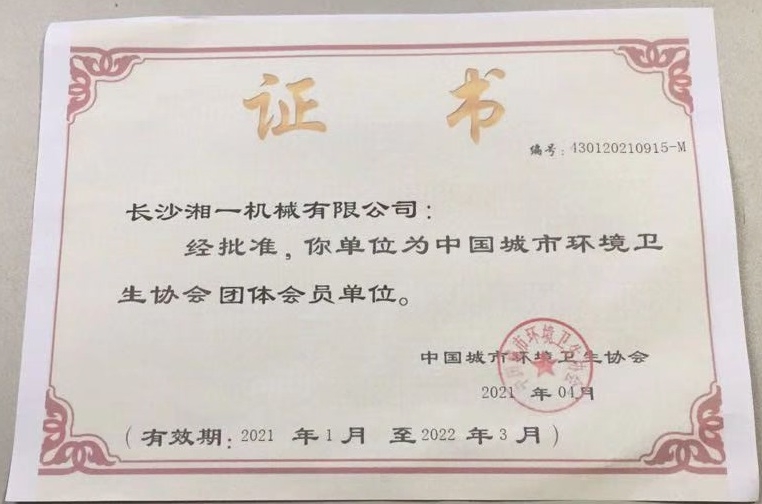 长沙湘一机械有限公司,长沙环卫设备制造,长沙环卫设备销售,保洁项目