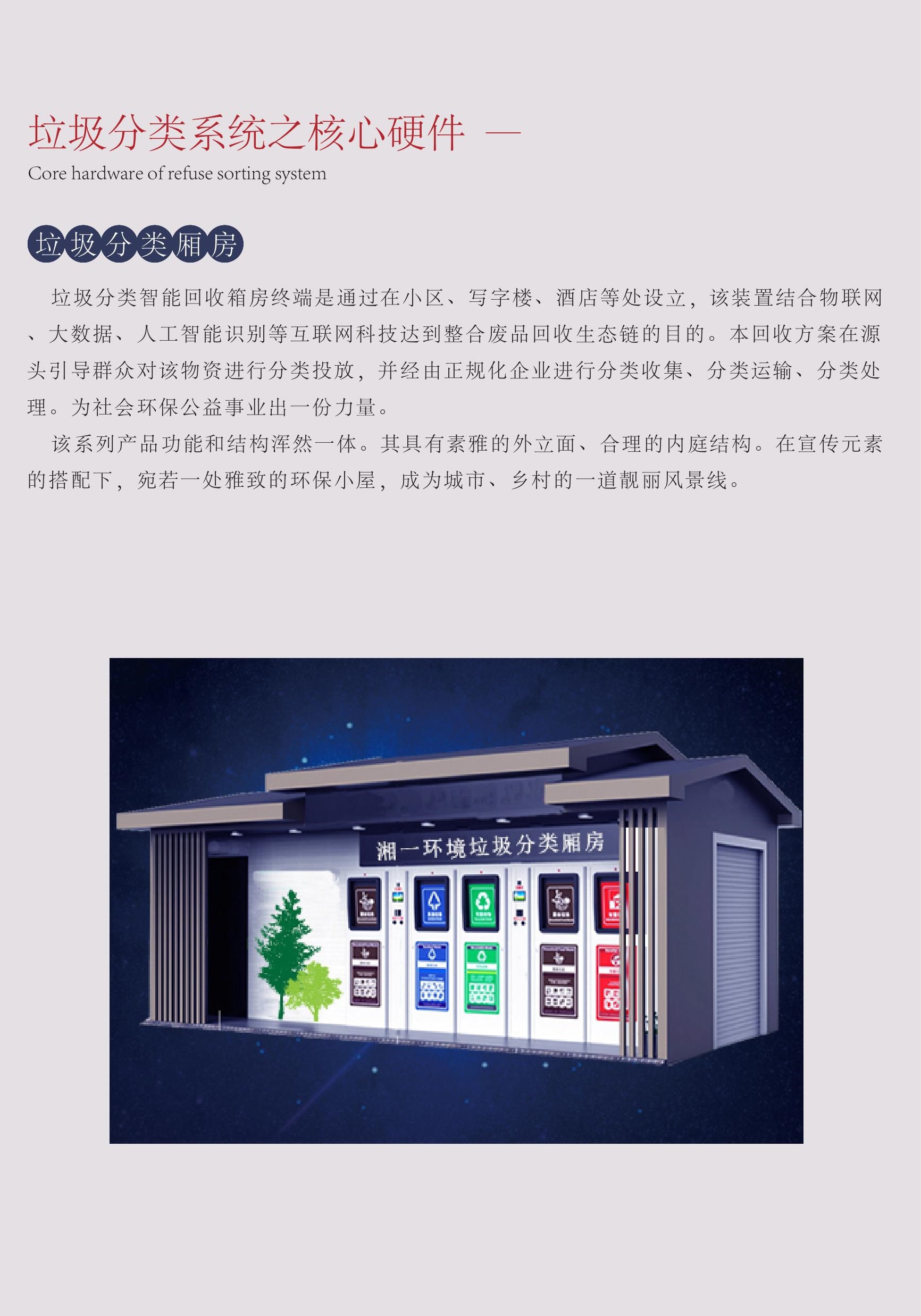 湖南湘一环境科技有限公司,长沙环卫设备制造,长沙环卫设备销售,保洁项目