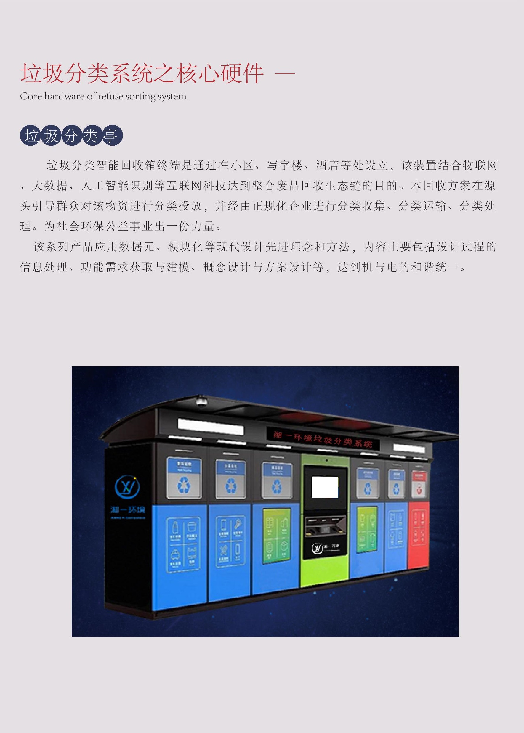 湖南湘一环境科技有限公司,长沙环卫设备制造,长沙环卫设备销售,保洁项目