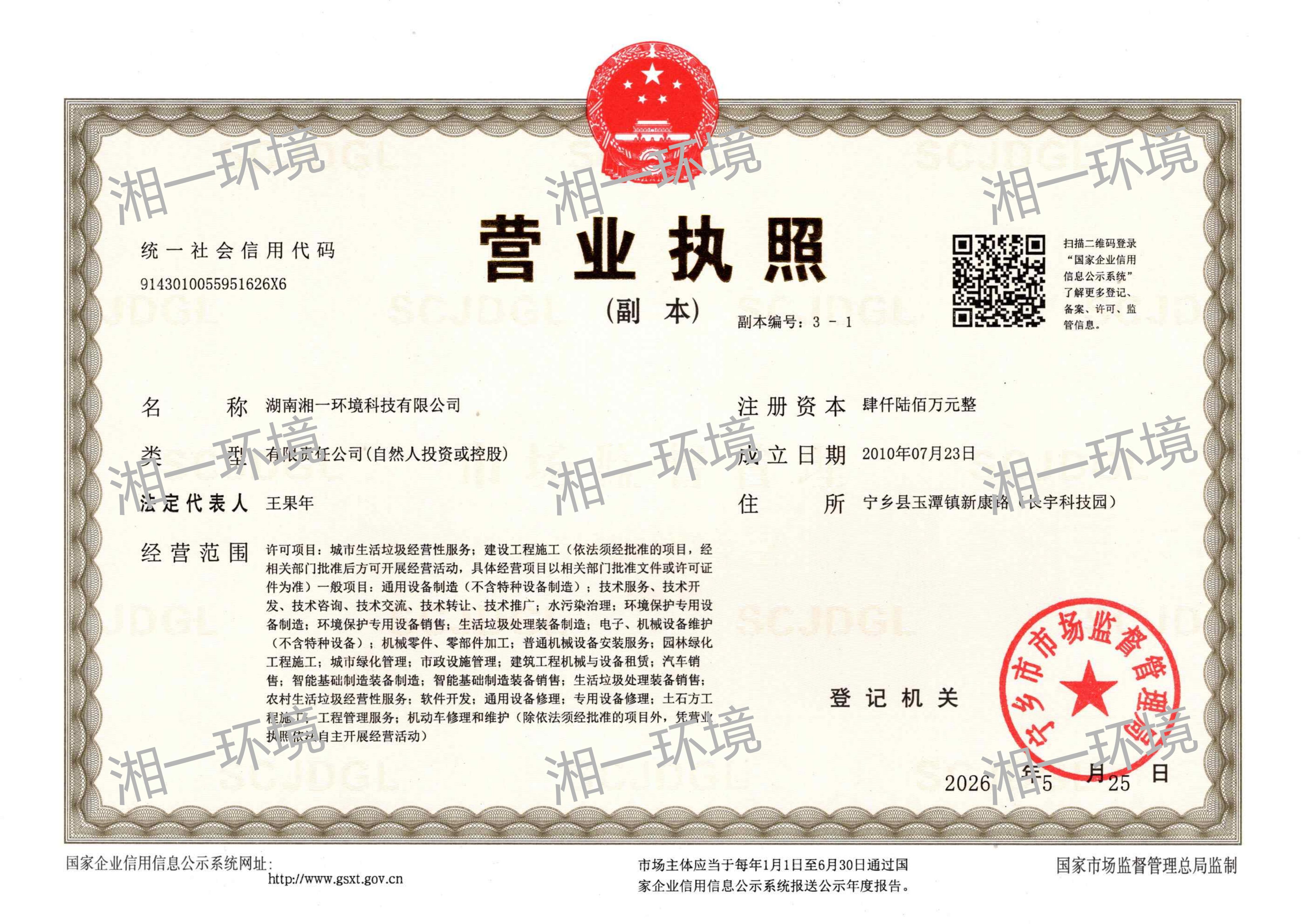 湖南湘一环境科技有限公司,长沙环卫设备制造,长沙环卫设备销售,保洁项目